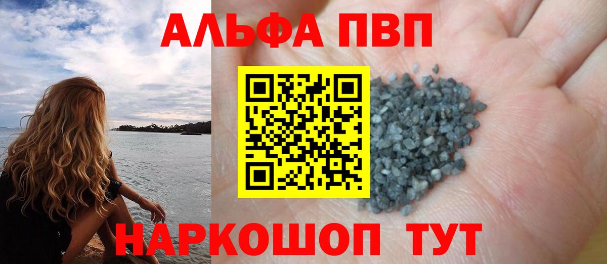 А ПВП  Вход с VPN  Alpha PVP крисы CK  цены   Alpha-PVP СК  Киржач 