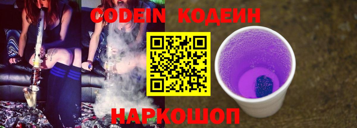 Кодеин напиток Lean (лин) Киржач