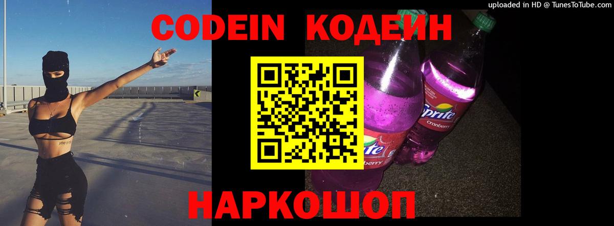Кодеиновый сироп Lean напиток Lean (лин)  Вход с VPN  Киржач 
