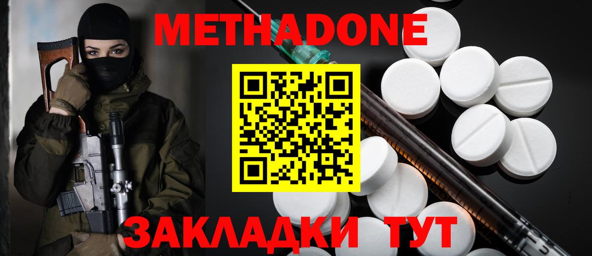 МЕТАДОН белоснежный  МЕТАДОН белоснежный  Киржач  Вход с VPN 